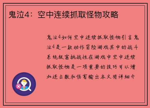鬼泣4：空中连续抓取怪物攻略