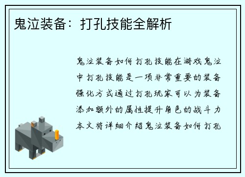 鬼泣装备：打孔技能全解析