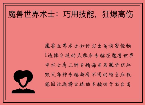 魔兽世界术士：巧用技能，狂爆高伤