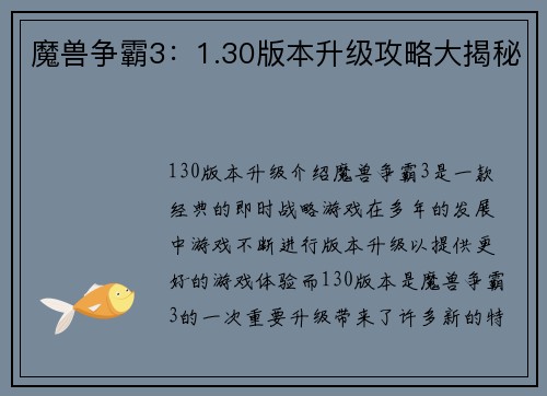 魔兽争霸3：1.30版本升级攻略大揭秘