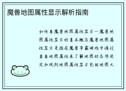 魔兽地图属性显示解析指南