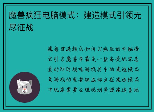 魔兽疯狂电脑模式：建造模式引领无尽征战