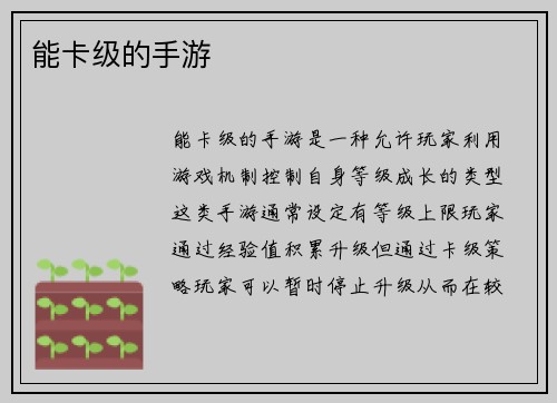 能卡级的手游