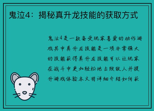 鬼泣4：揭秘真升龙技能的获取方式