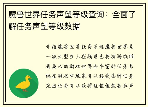 魔兽世界任务声望等级查询：全面了解任务声望等级数据