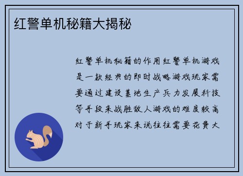 红警单机秘籍大揭秘