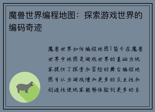 魔兽世界编程地图：探索游戏世界的编码奇迹