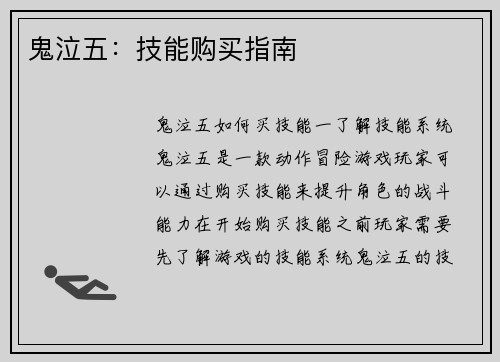 鬼泣五：技能购买指南
