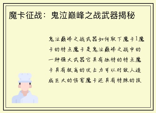 魔卡征战：鬼泣巅峰之战武器揭秘